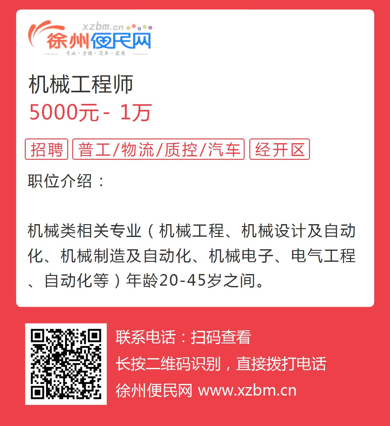 济南机械工程师招聘启事，寻找优秀人才，共筑未来梦想（2021年）