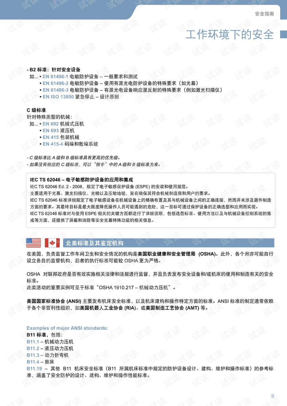 自动化工程师招聘简章及申请指南PDF文件