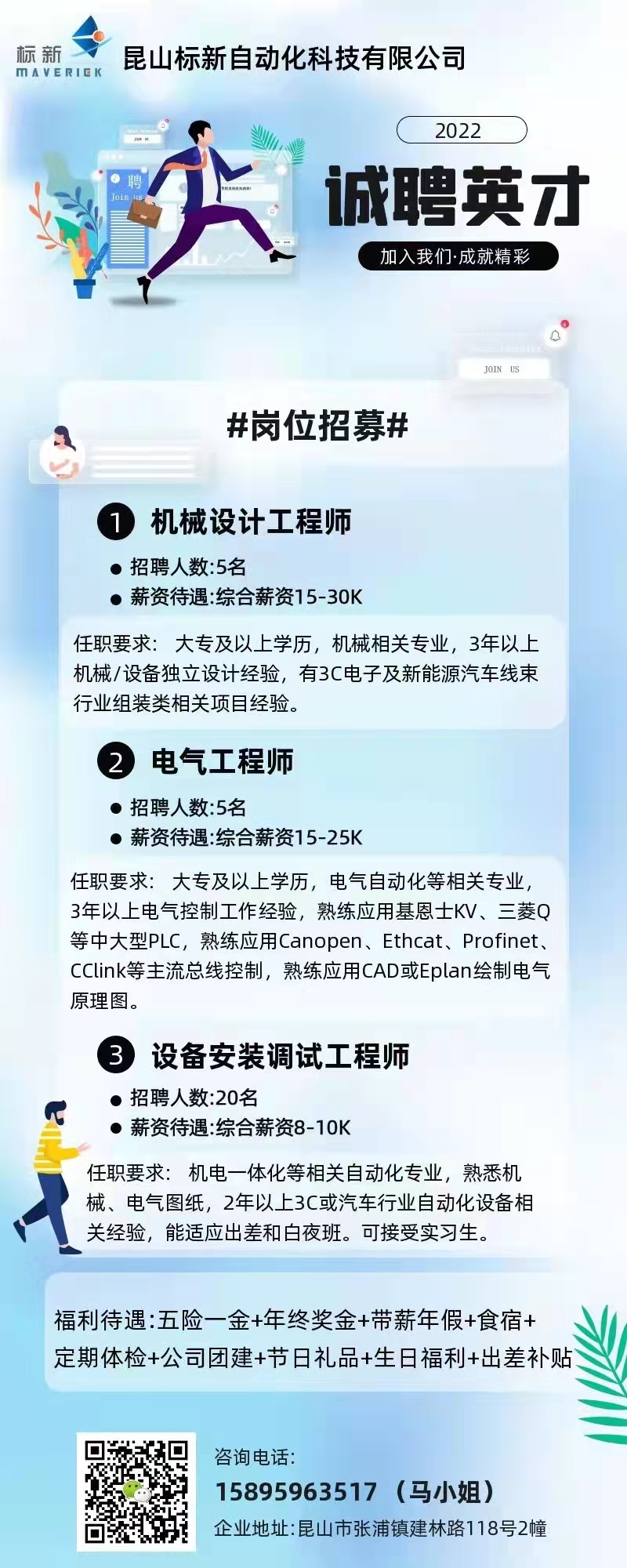 自动化设备设计招聘，招募精英，共建高效智能生产线