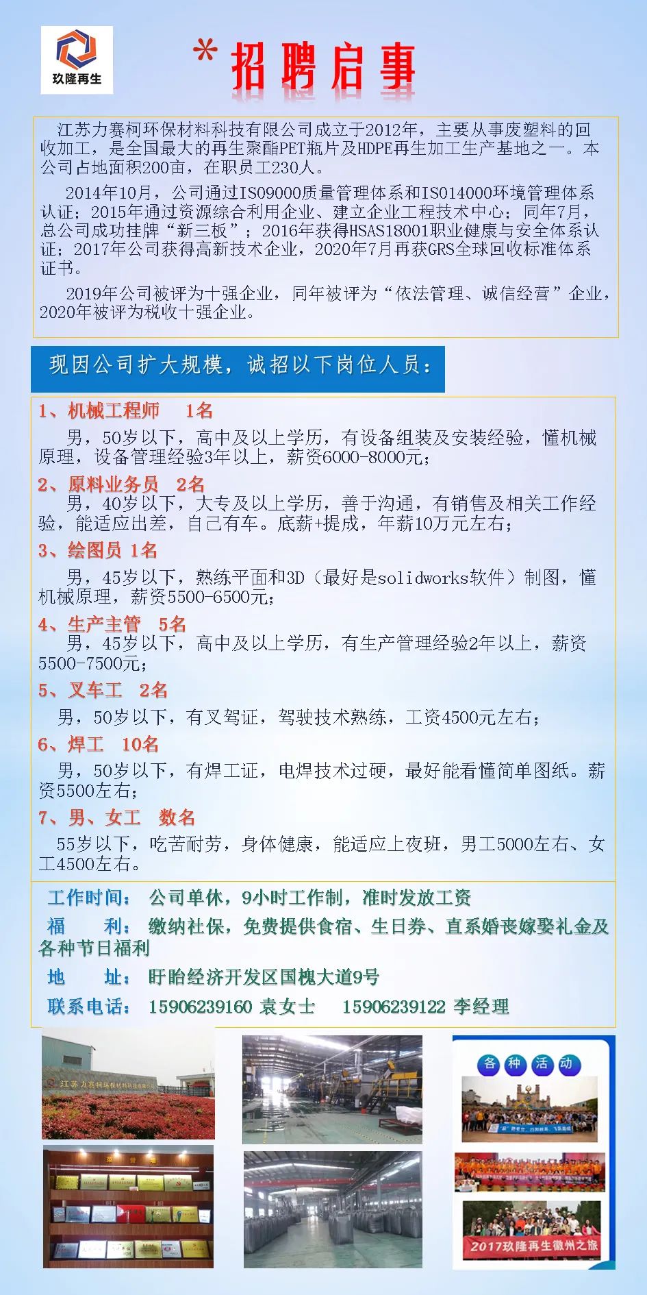 工厂总经理招聘启事，引领未来工业发展的核心力量招募中