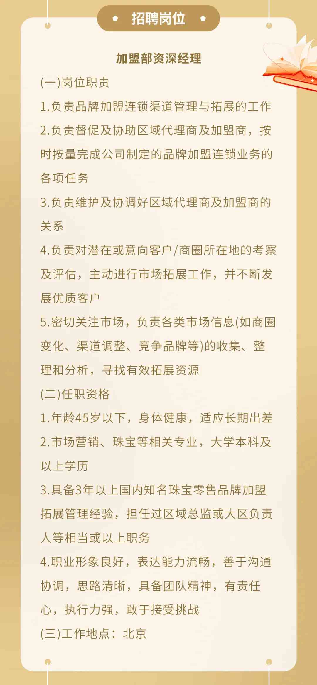 工厂管理者招聘启事，高效团队构建的关键要素解析