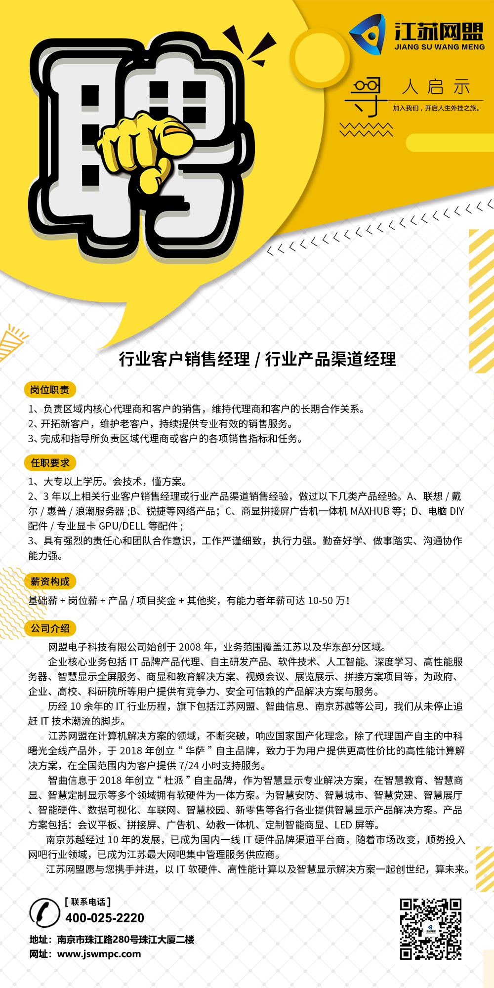 销售产品经理岗位招聘启事，寻找行业精英加入我们的团队！