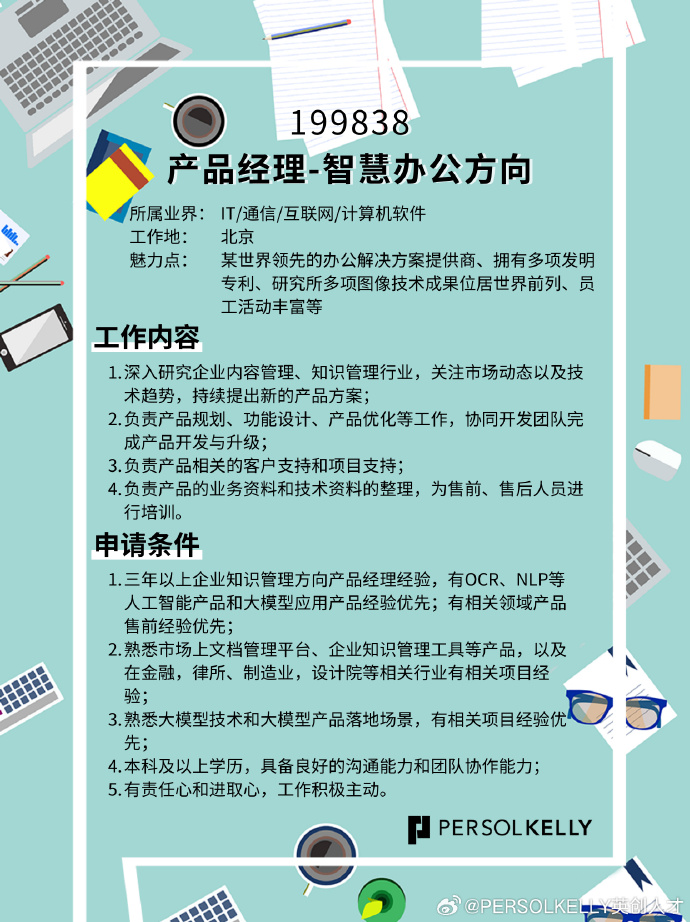 招募硬件产品经理，携手共创科技未来新篇章