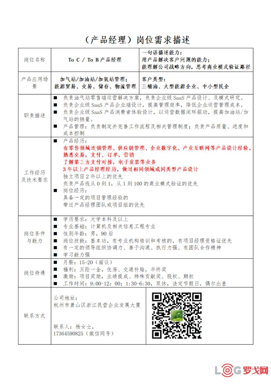 杭州产品经理招聘资讯总览