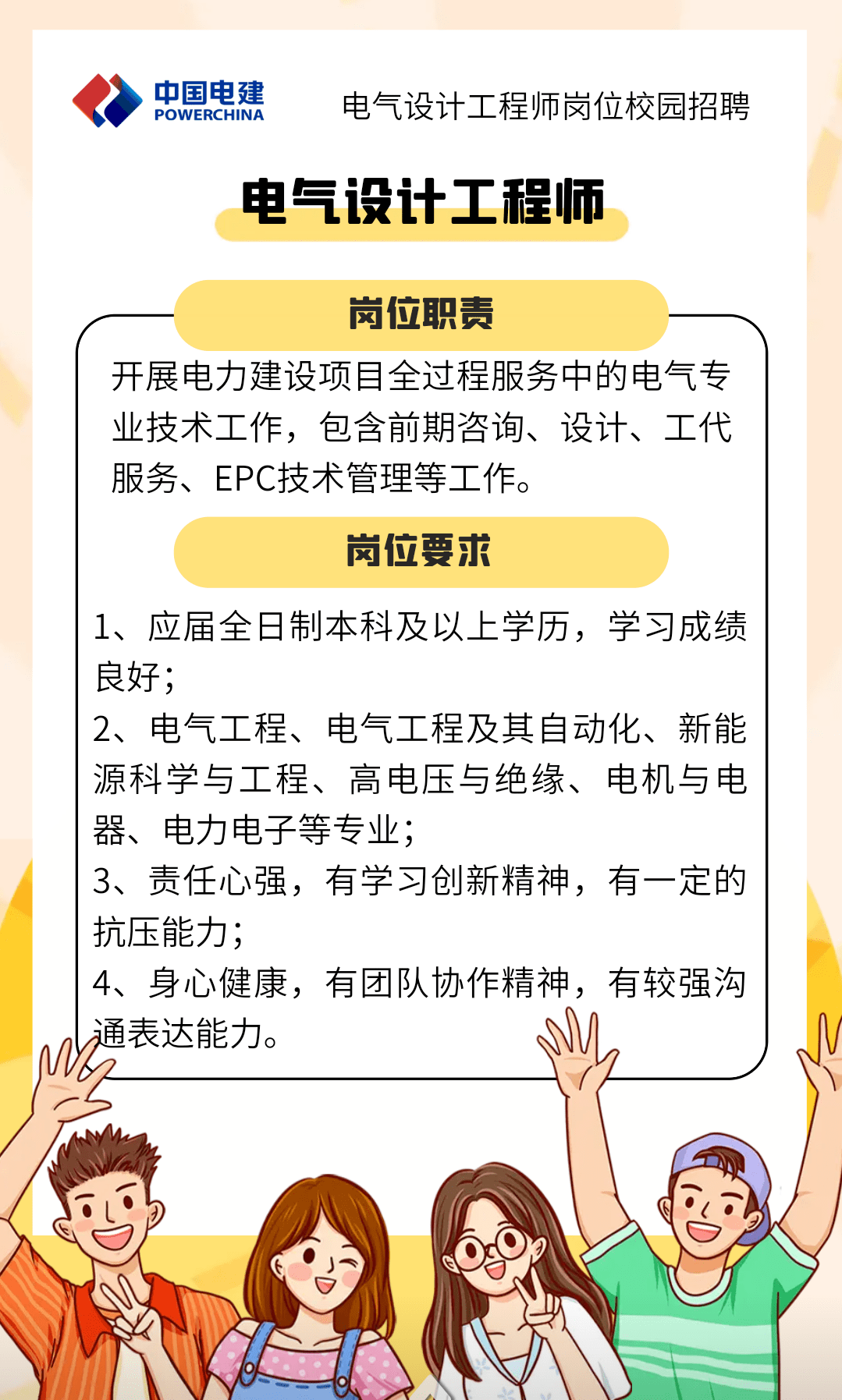 电气工程师招聘启事