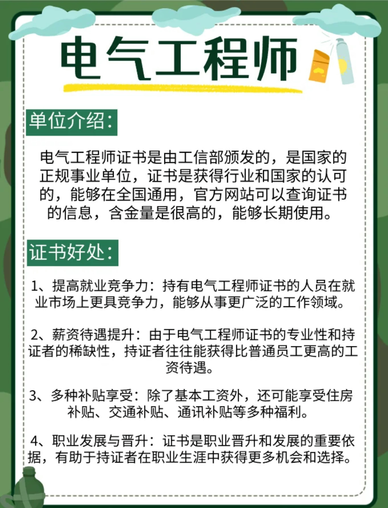 注册电气工程师供配电招聘，行业人才需求深度解读与展望