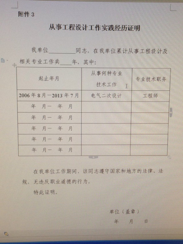 电气工程师临时工的角色与挑战解析