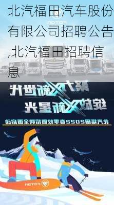 福仕汽车招聘动态，探寻人才，共筑未来之旅