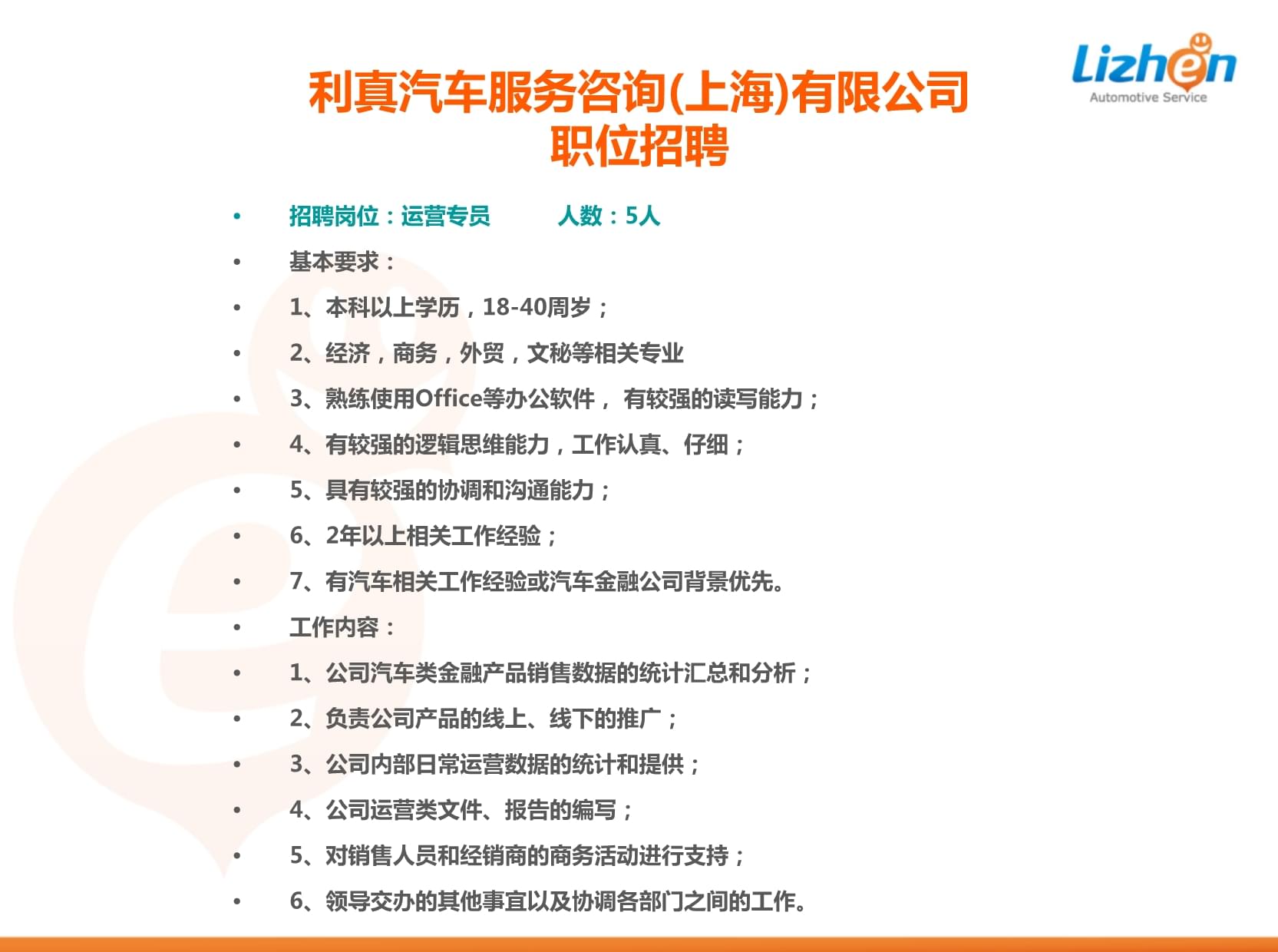 汽车服务有限公司招聘启事，寻找优秀人才共筑未来！