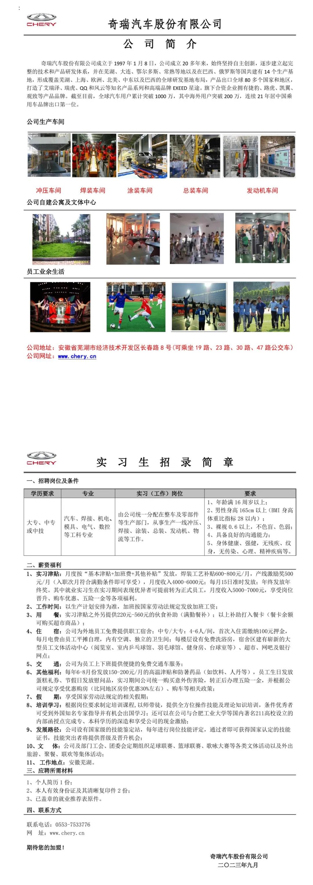 汽车制造招聘简章概览PDF