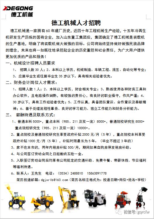 材料工程专业招聘职位详解与招聘信息汇总