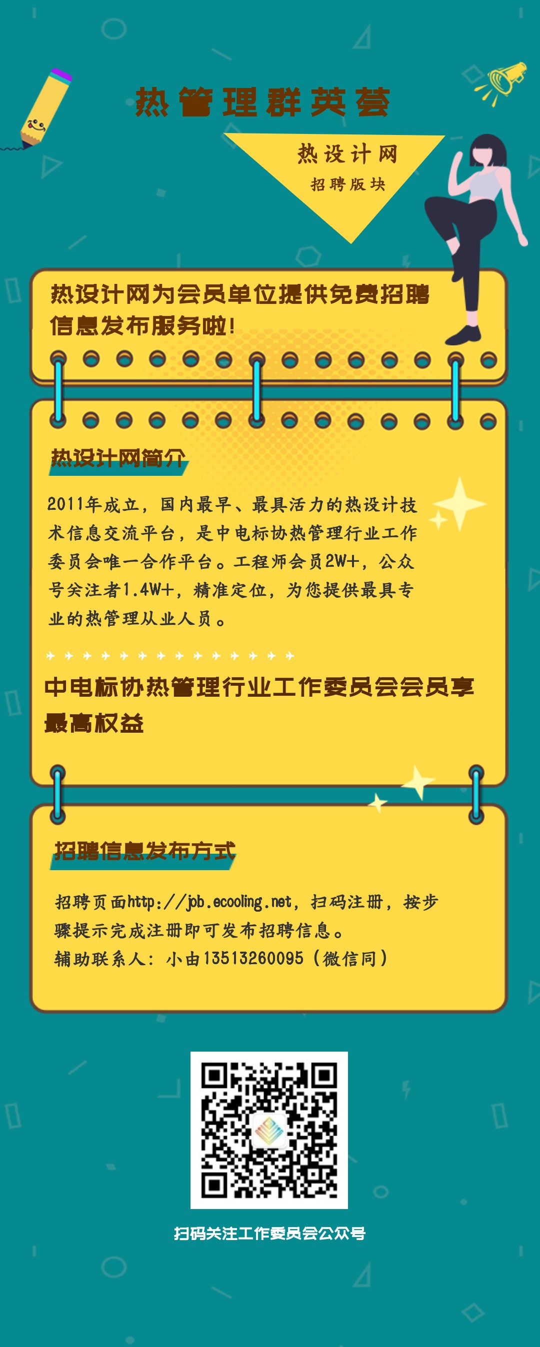 工业设计师招募启事，携手打造卓越产品，诚邀您的加入！