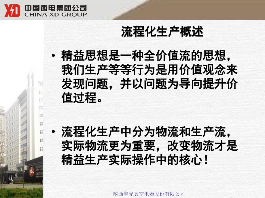 精益生产理念与实践的深入探讨，结课论文概述