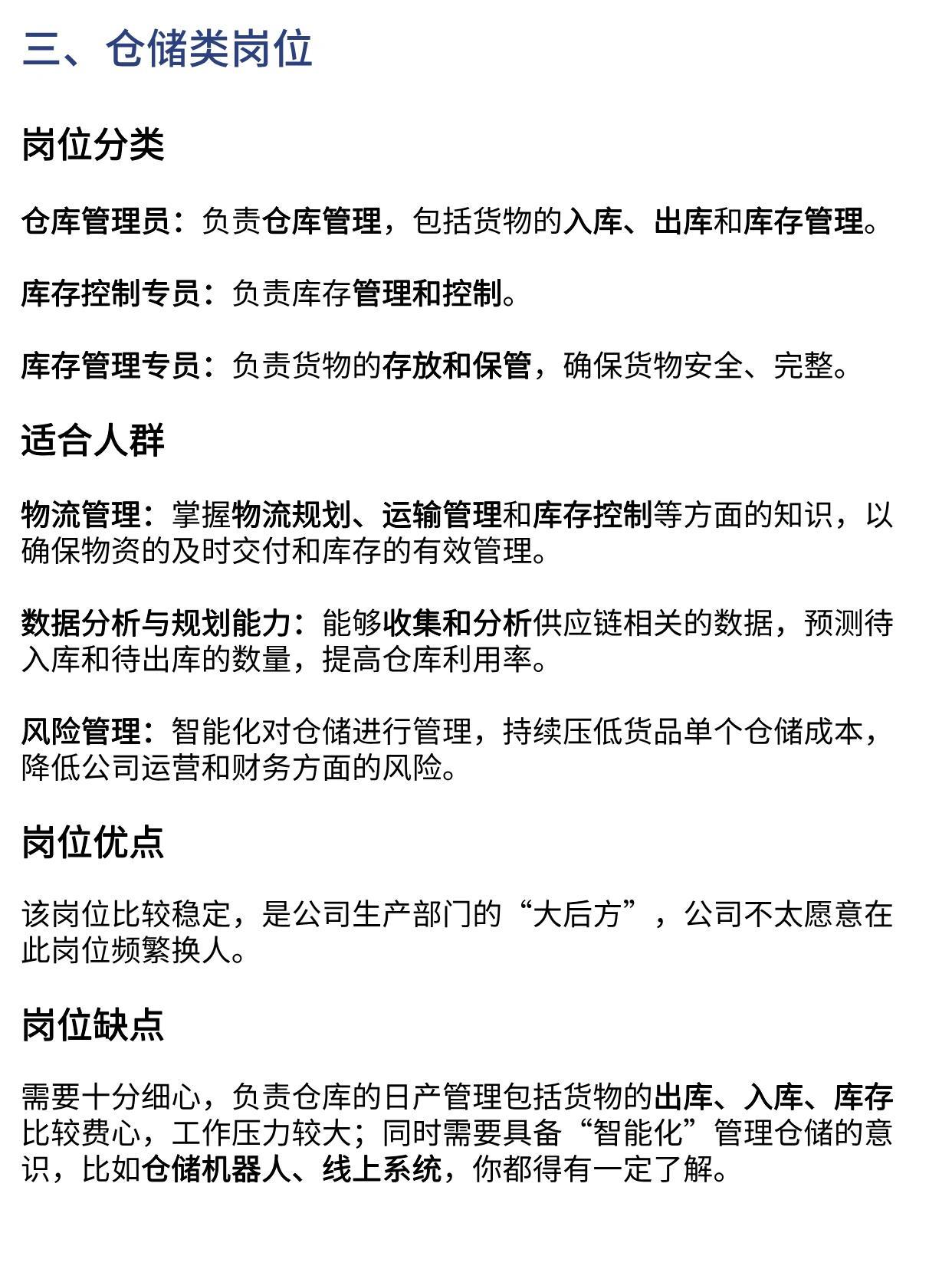 深度解析与观察，供应链管理招聘信息的可靠性探讨