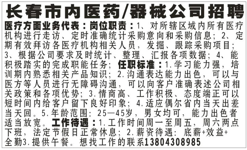 长春医疗器械人才招聘盛会，共筑健康之梦，引领未来医疗发展之路