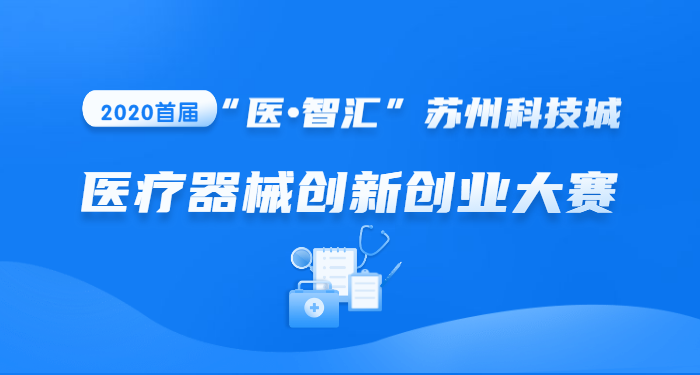 苏州医疗器械人才招聘盛会，共筑健康之梦，引领未来医疗新篇章