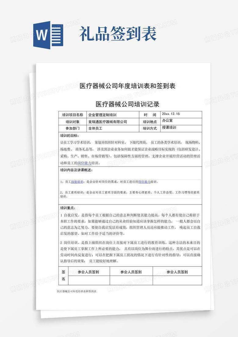 医疗器械公司招聘要求及其重要性解析