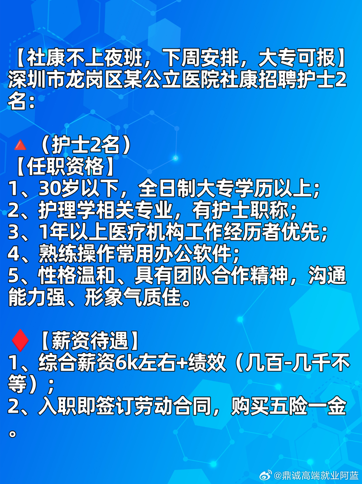 深圳社康全科医生招聘信息与解析概览