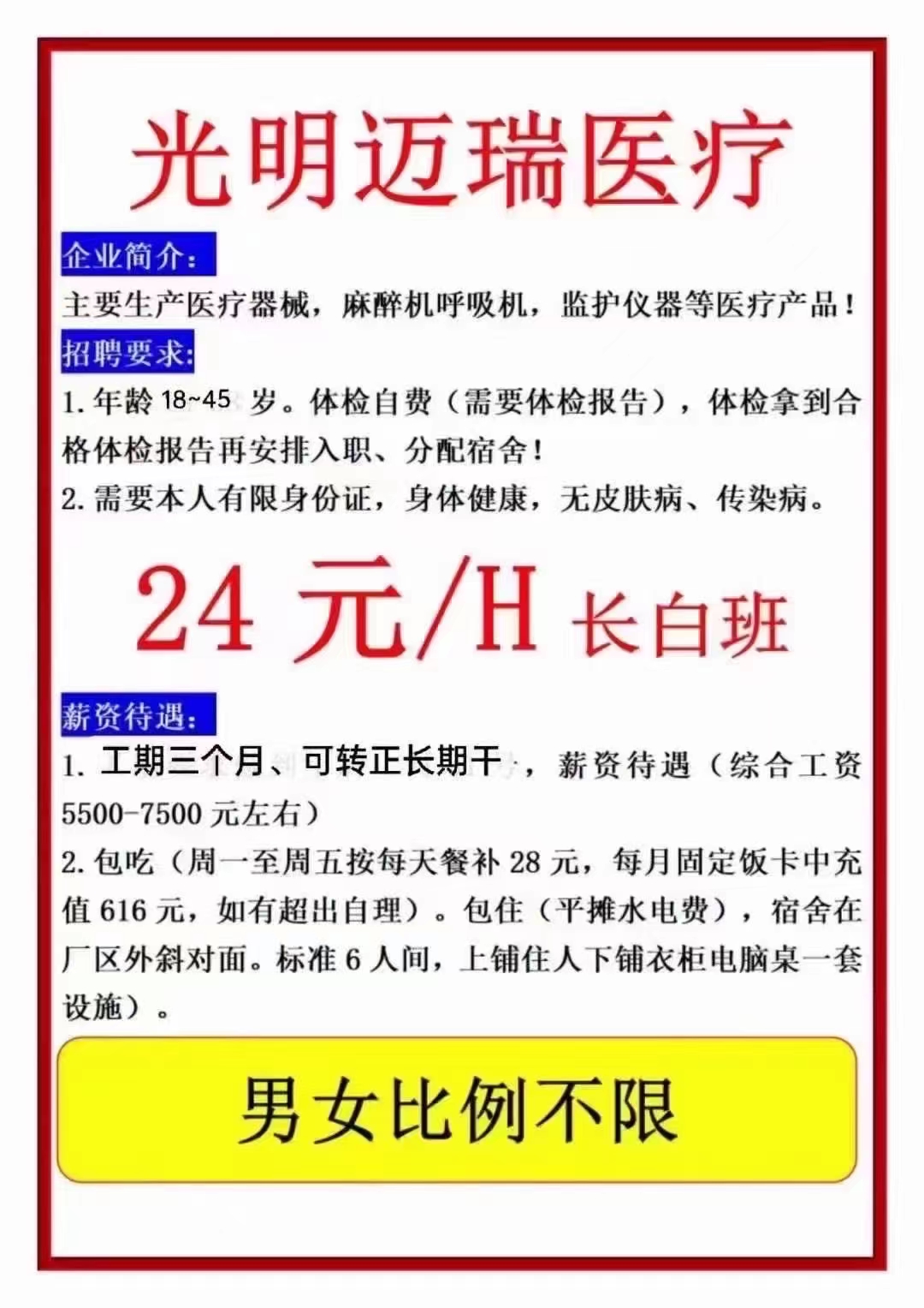 迈瑞医疗普工招聘，探寻医疗行业基石人才之旅