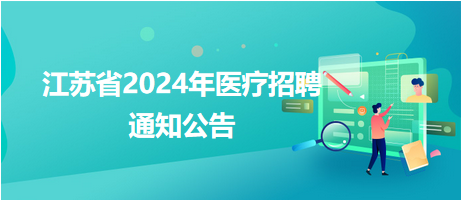 医疗招聘热潮，构建专业团队，共筑健康之梦