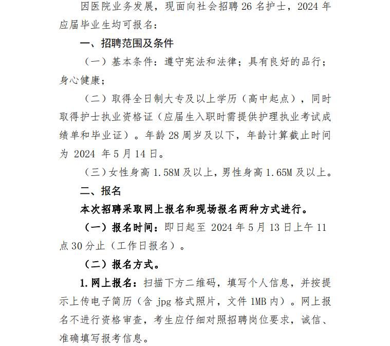 重庆两江国际医院招聘启事，寻求医疗精英加入专业团队