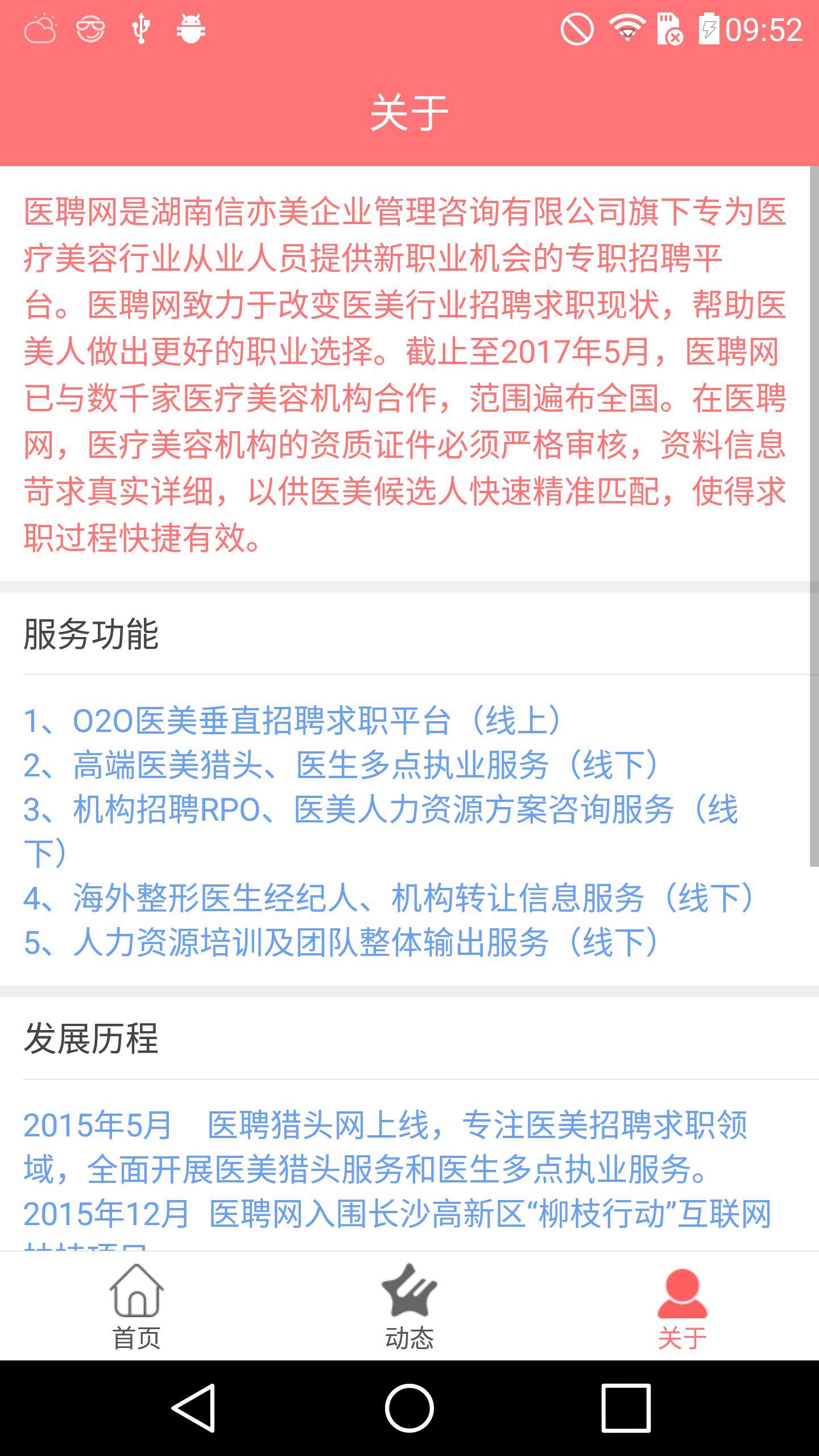 医生招聘软件，重塑医疗行业人才招聘模式