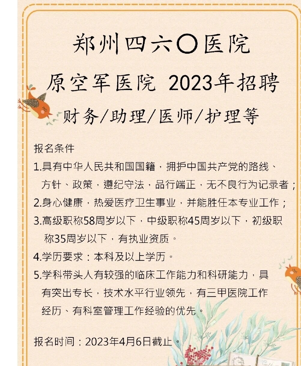 郑州市私立医院招聘启幕，探寻医疗人才的新起点