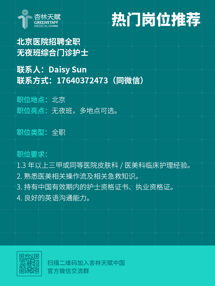 北京妇科专业医生招聘启事，寻找医疗精英