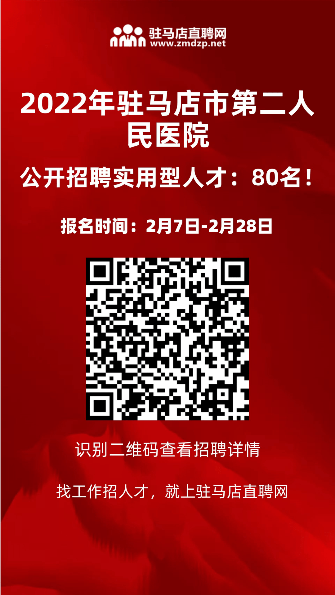 驻马店医生招聘，医疗领域的新机遇与挑战探寻