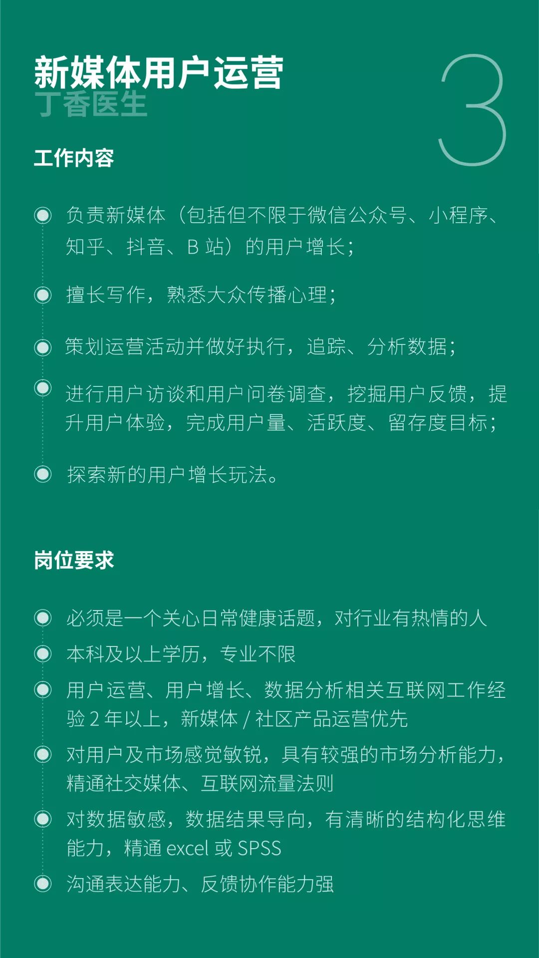 丁香医护招聘网，连接医护人才与优质医疗机构的桥梁