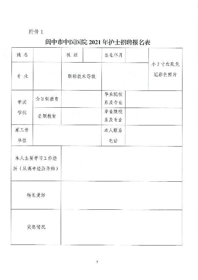 慈溪市中医院护士招聘最新动态，探寻未来医疗护理之星