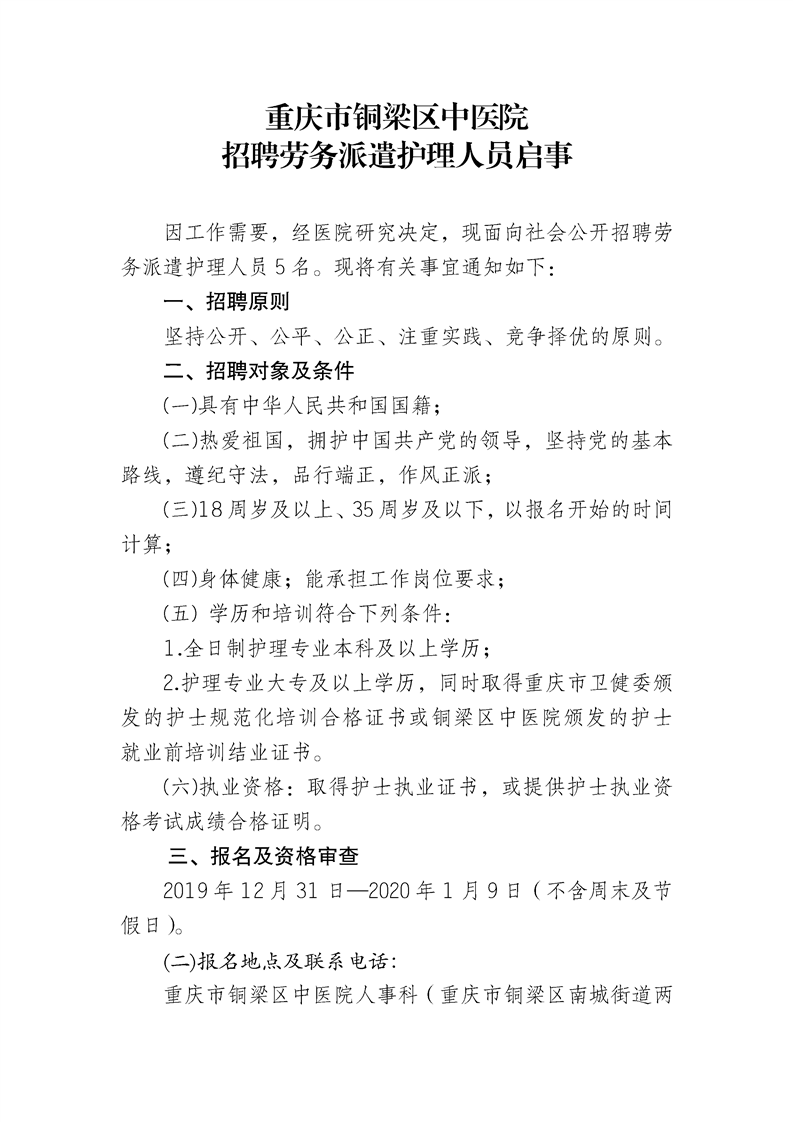 重庆市护士招聘信息网，护理人才的汇聚与择业首选平台