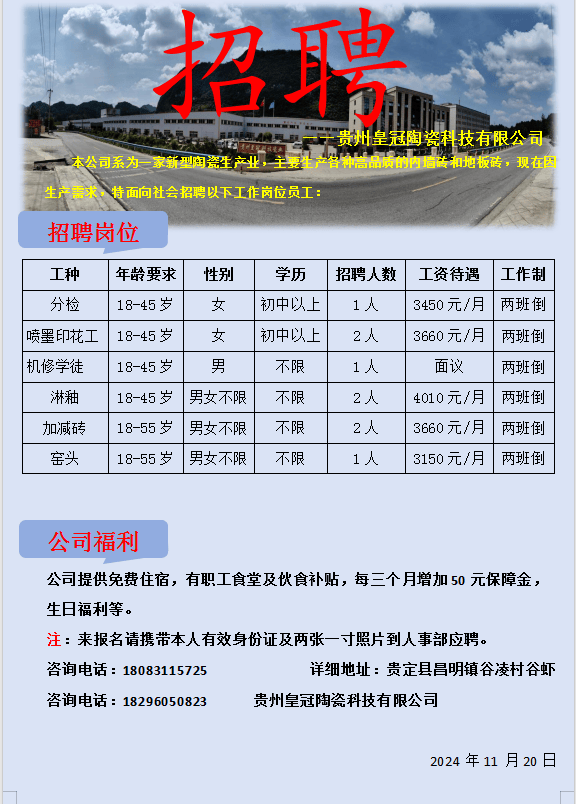 龙里临时工招聘信息及探讨专题