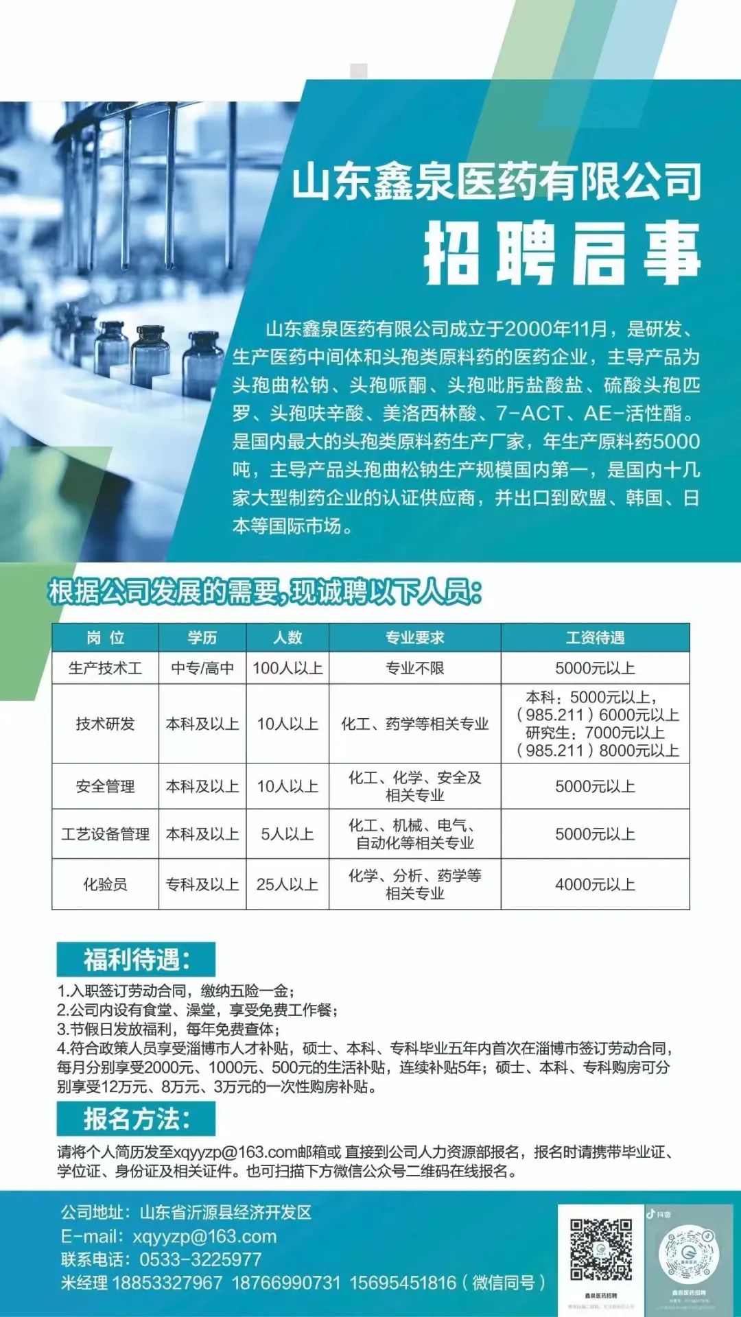 药厂工程设备部招聘启事，寻求专业人才加盟