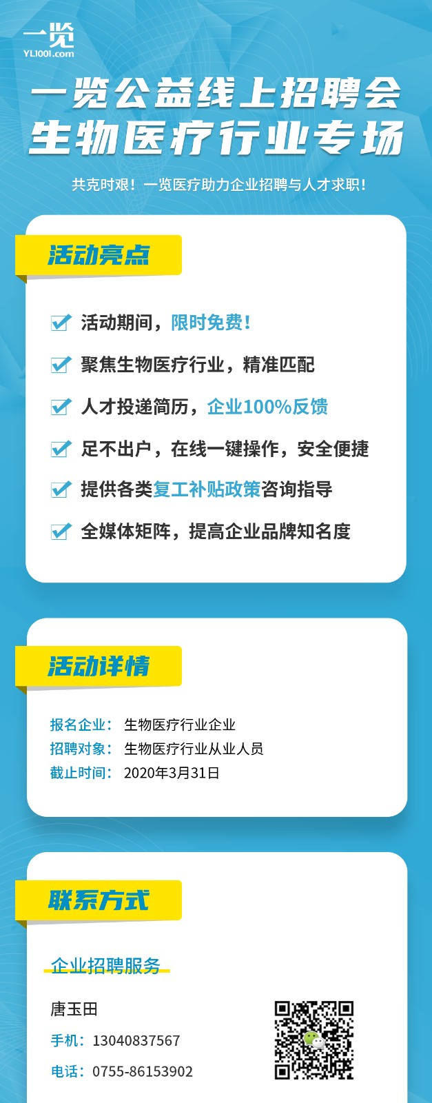 医疗设备招聘网，连接人才与医疗设备行业的桥梁