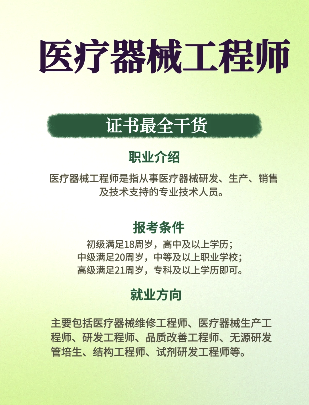 医疗器械工程师资格证考试攻略指南