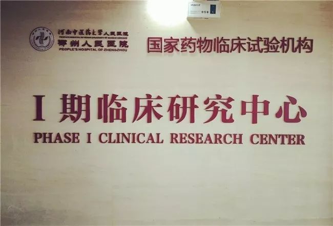 医院临床研究中心，推动医学进步的先锋力量探索新篇章