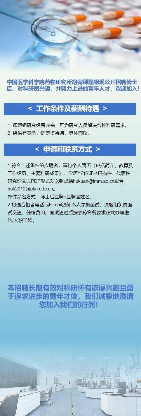 医学科研机构诚招科研领军人才，开启未来科研之旅