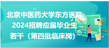 临床招聘应届，开启医疗事业新篇章的大门