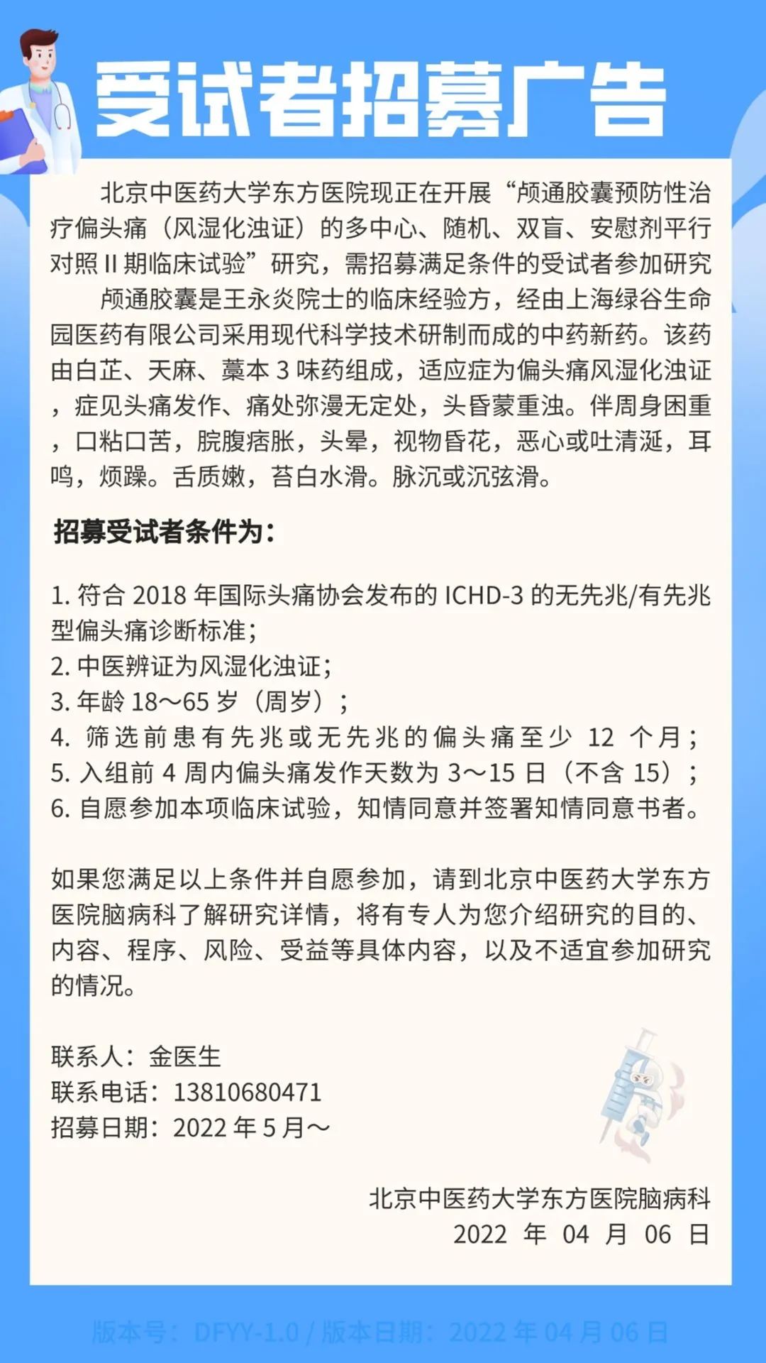 临床研究招聘资料搜寻指南