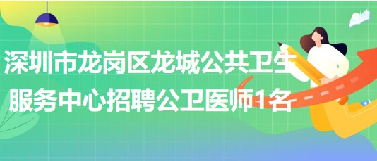 公共卫生人才网招聘启事，打造公共卫生领域精英人才宝库