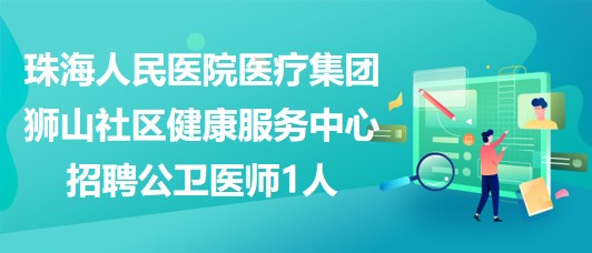 公共卫生招聘网站，人才与机遇的桥梁连接处