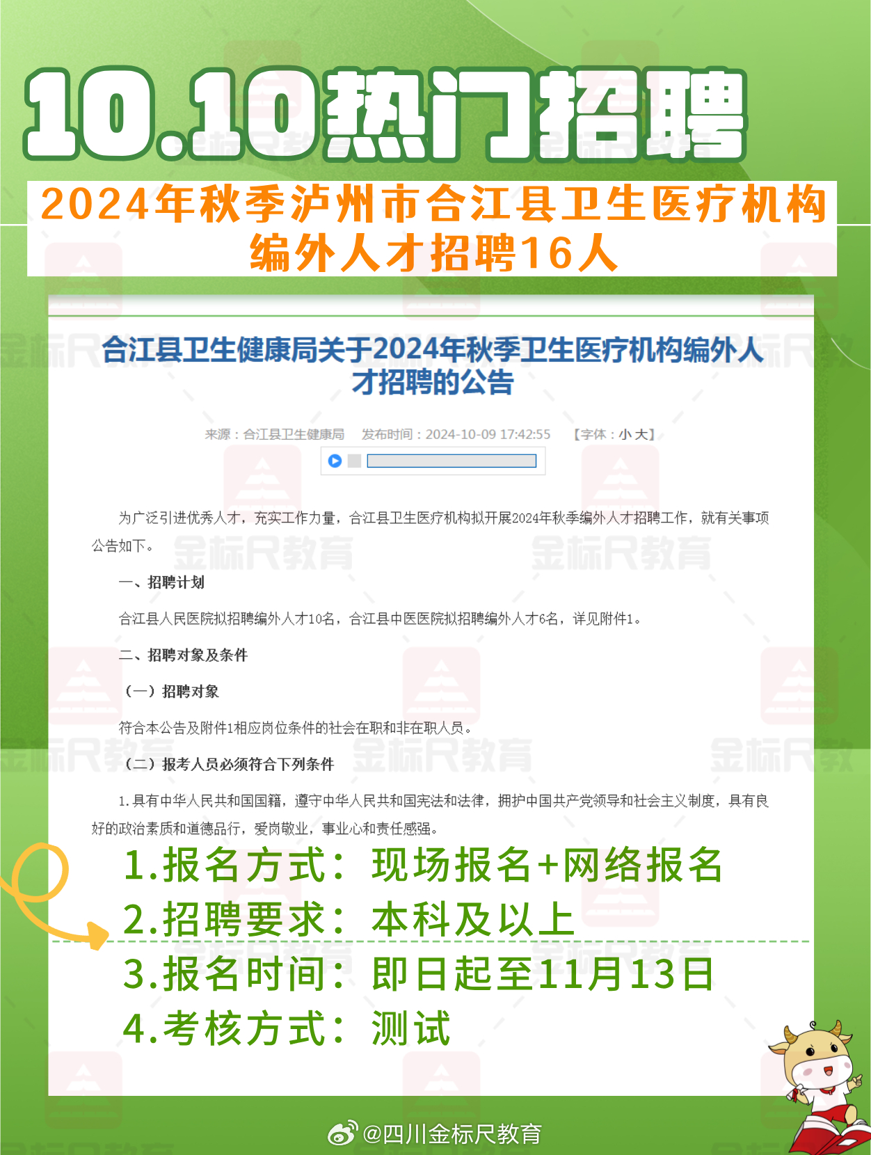 未来健康守护者招募启事，2024年预防医学招聘信息