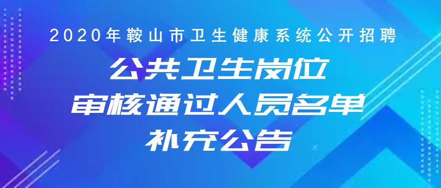 招聘公共卫生服务人员，构建健康社会的核心要素