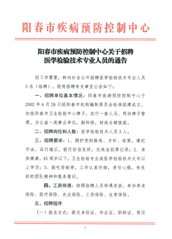 公卫人员招聘启事，职位要求与标准详解