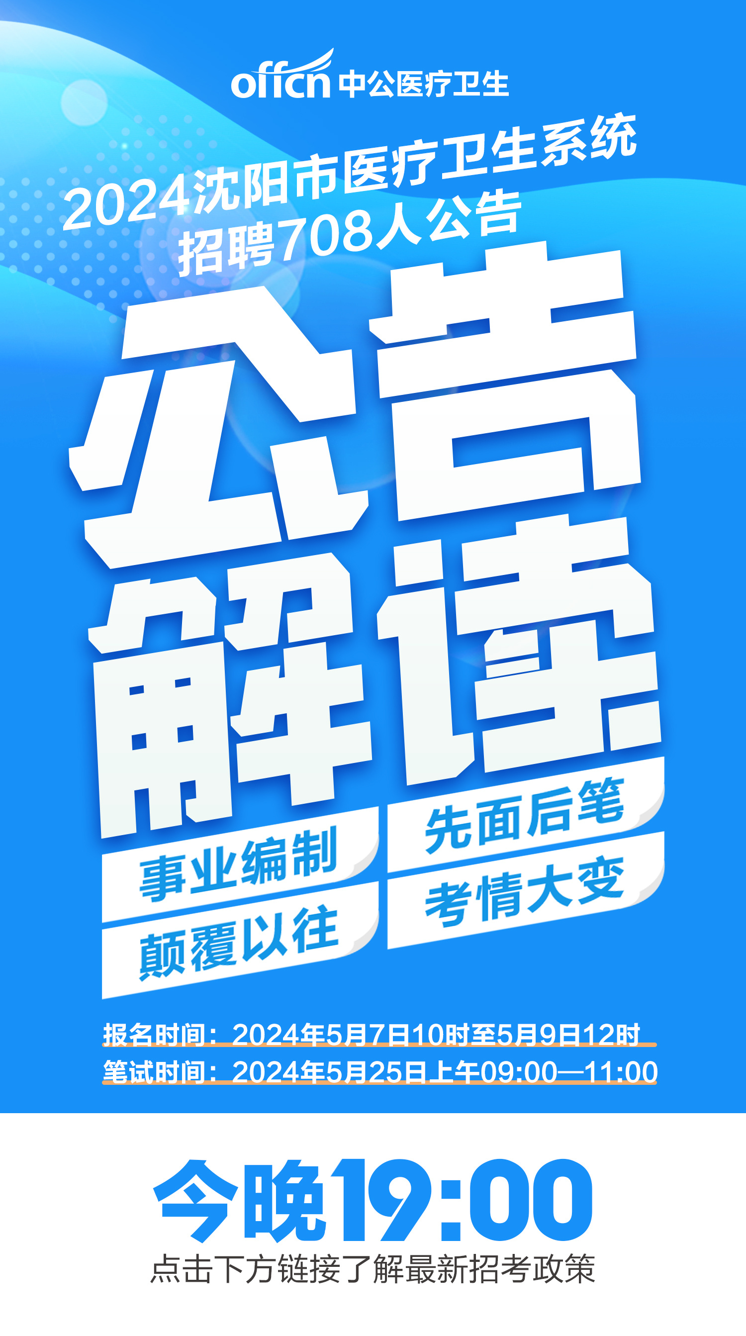 公卫招聘信息2024，公共卫生领域职业前景与无限发展机遇