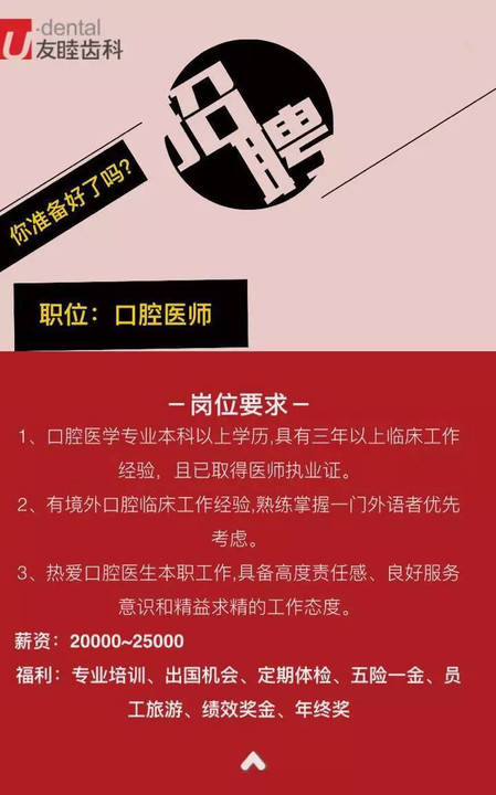 康强网牙医招聘，专业口腔医疗团队建设的核心平台