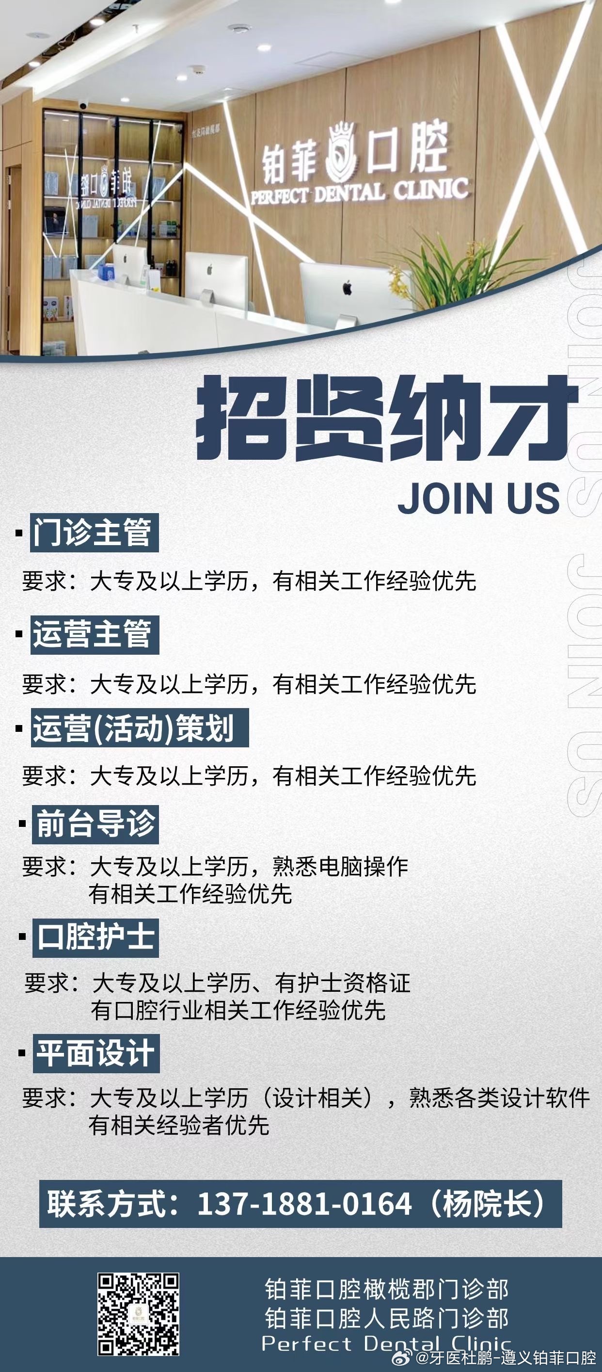 口腔诊所招聘启事，携手卓越人才，共铸美好未来