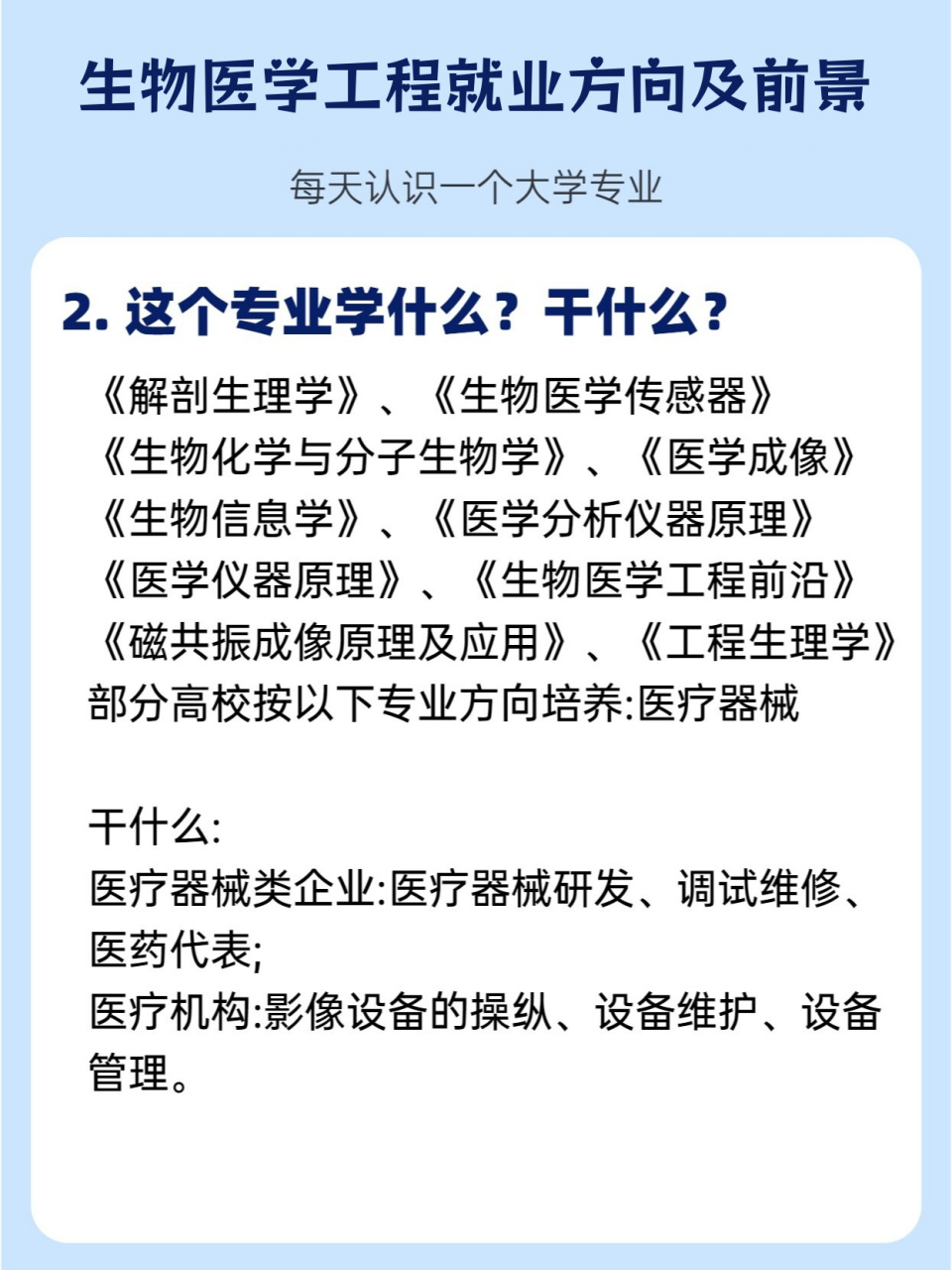 生物医学工程，薪资揭秘与职业前景展望