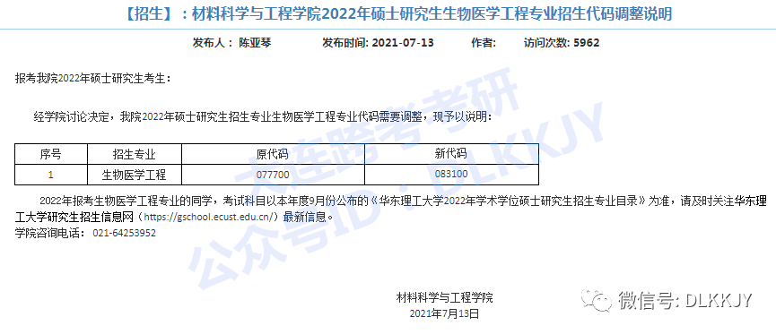 生物医学工程研究生招生信息网，连接未来医疗技术的桥梁通道